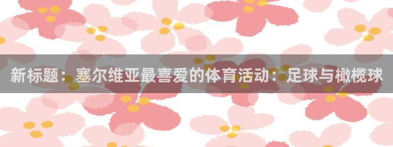 意昂4体育