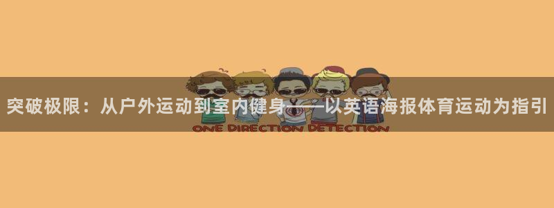 意昂44代理