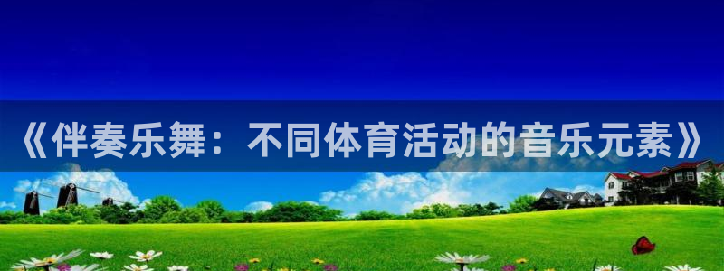 意昂4集团总部