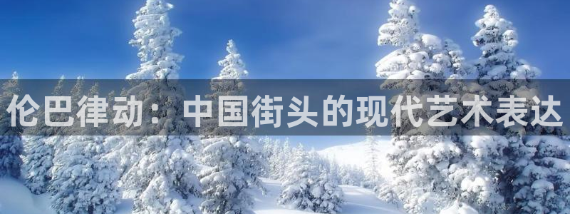 意昂4体育