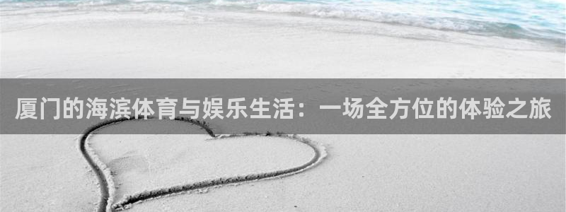 意昂4体育热门赛事有哪些