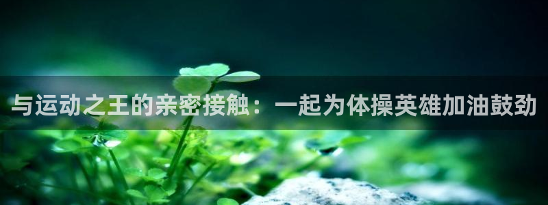 意昂4集团官网